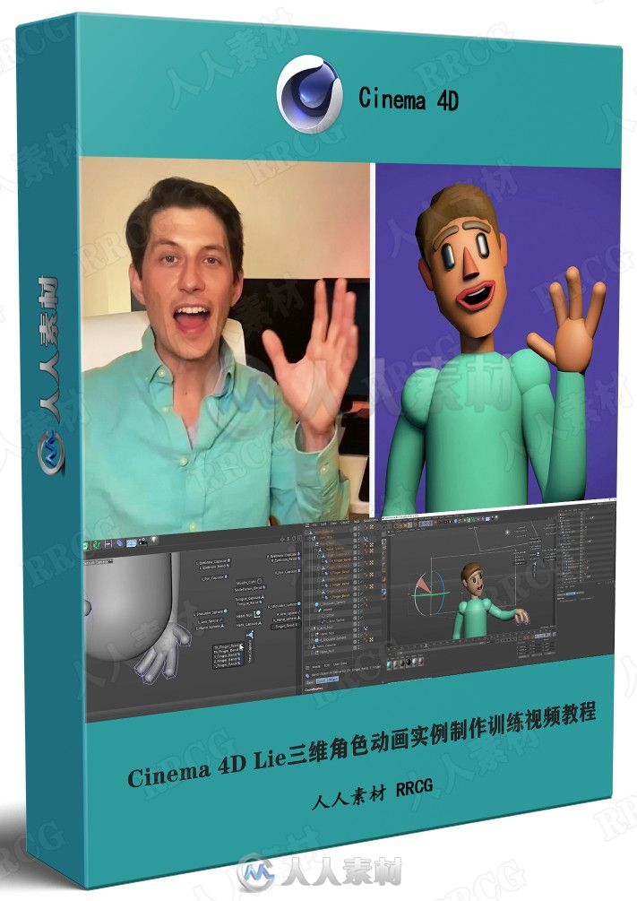 cinema4dlie三维角色动画实例制作训练视频教程