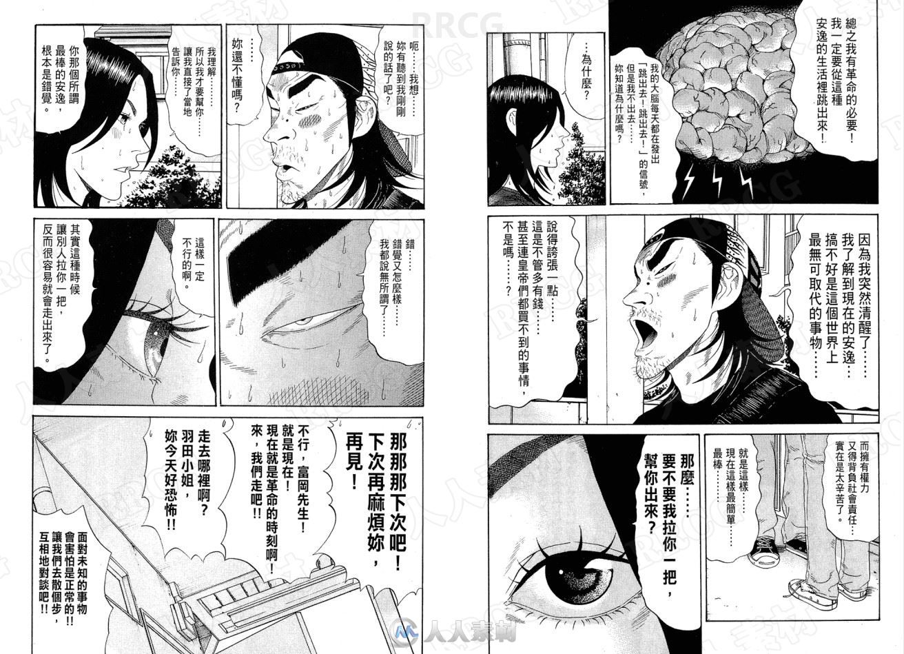 日本画师古谷实《深海鱼男》全卷漫画集