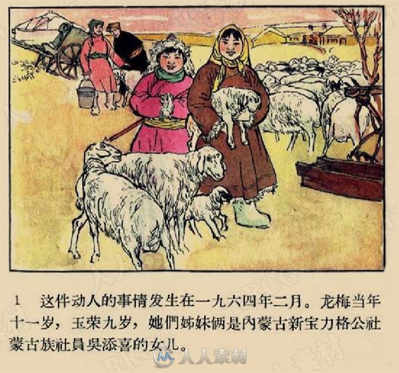 《草原小姐妹》单行本彩绘小人书连环画集