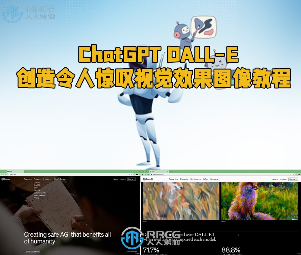 ChatGPT DALL-E创造令人惊叹视觉效果图像深度学习视频教程