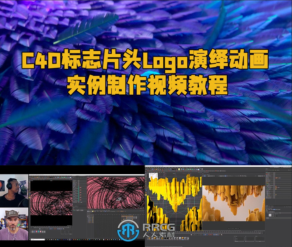 C4D标志片头Logo演绎动画实例制作视频教程