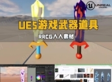 UE5虚幻引擎游戏剑武器道具Nigara制作视频教程