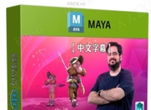 【中文字幕】Maya影视级角色绑定动画设计视频教程