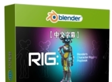 【中文字幕】Blender角色绑定完全自学指南视频教程