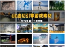 Unreal Engine虚幻引擎游戏素材合集2024年第十五季