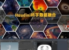 Houdini科学数据融合场景制作视频教程