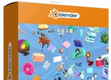 【中文字幕】Blender新手基础入门指南视频教程