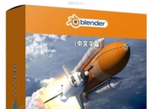 【中文字幕】Blender航天飞机火箭发射特效动画制作视频教程