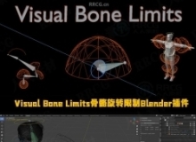 Visual Bone Limits骨骼动画旋转限制Blender插件