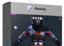 【中文字幕】Plasticity忍者角色硬表面建模工作流程视频教程