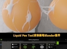 Liquid Pen Tool流动液体画笔Blender插件