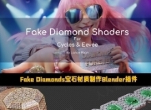 Fake Diamonds Shader宝石材质制作Blender插件