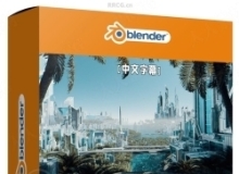 【中文字幕】Blender赛博科幻世界完整制作流程视频教程