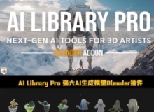 Blender AI Library Pro 强大AI生成模型Blender插件V1.2.0版