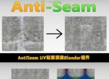 AntiSeam UV贴图接缝Blender插件V1.1版