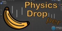 Physics Dropper随机摆放Blender插件V1.2.0版