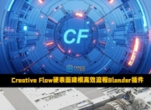 Creative Flow硬表面建模高效流程Blender插件V1.7.6版