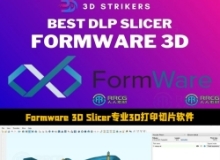 Formware 3D Slicer专业3D打印切片软件V1.2.2.1版