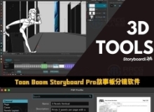 Toon Boom Storyboard Pro创作故事板和动态分镜软件V24版