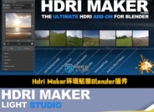 Hdri Maker环境贴图Blender插件V3.0.121版 + 8K高清资料库