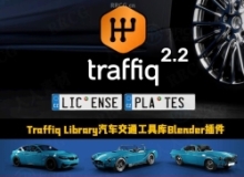 Traffiq Library汽车交通工具库Blender插件V2.2.0版