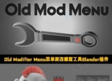 Old Modifier Menu菜单更改修复工具Blender插件V3.0.2版