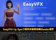 EasyVFX Lip Sync自动化口型同步面部动画Blender插件V1.0.0版