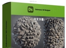 Substance Designer逼真石墙材质制作大师班视频教程