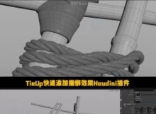 TieUp快速添加捆绑效果Houdini插件