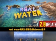 Real Water逼真水面着色器Blender插件V2.0.2版