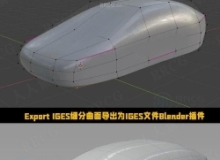 Export IGES细分曲面导出为IGES文件Blender插件V2.0.0版