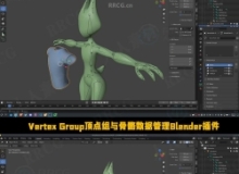 Vertex Group Assistant顶点组与骨骼数据管理Blender插件V1.0.2版