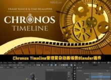 Chronos Timeline管理复杂动画场景Blender插件V1.0.0版