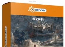 【中文字幕】Blender和PS概念艺术世界构建设计视频教程