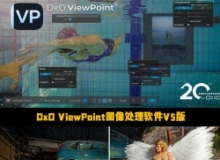 DxO ViewPoint图像处理软件V5.1.0.454版