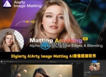 Digiarty AIArty Image Matting AI图像抠图软件V2.3版