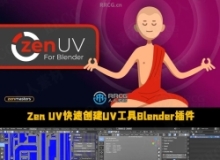 Zen UV快速创建UV工具Blender插件V4.5.3.0版