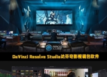 DaVinci Resolve Studio达芬奇影视调色软件V19.1.3版