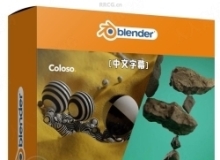 【中文字幕】Blender物理模拟系统全面核心技术训练视频教程