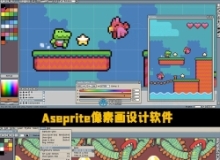 Aseprite像素画设计软件V1.3.12版