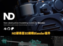 Non-Destructive Modelling硬表面3D建模Blender插件V1.47.0版