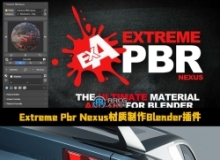 Extreme Pbr Nexus材质制作Blender插件V4.1.131版 附材质库