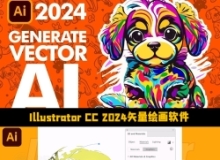 Illustrator CC 2024矢量绘画软件V28.7.5版