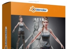 【中文字幕】Blender游戏角色建模与动画制作大师级视频教程