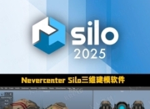 Nevercenter Silo三维建模软件V2025.0.2版