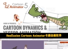 Reallusion Cartoon Animator卡通动画软件V5.33.3821.1版