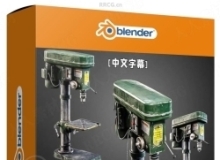 【中文字幕】Blender垂直钻孔机完整制作工作流程视频教程