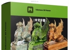 【中文字幕】Substance 3D Painter逼真材质制作技术训练视频教程