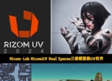 Rizom-Lab RizomUV Real Spaces三维模型展UV软件V2024.1.63版