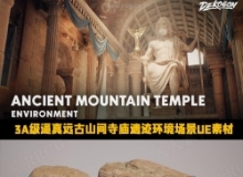 3A级逼真远古山间寺庙遗迹环境场景资产UE游戏素材